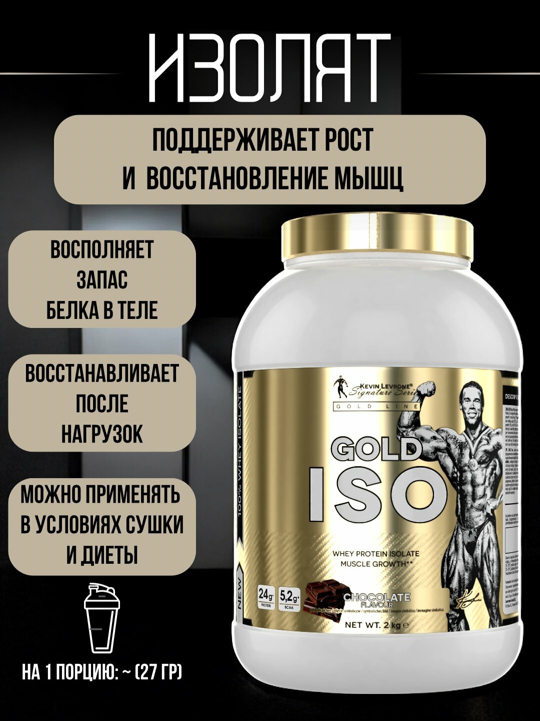 Изолят протеин Kevin Levrone Gold Iso Whey, 2 кг, 66 порции, шоколад