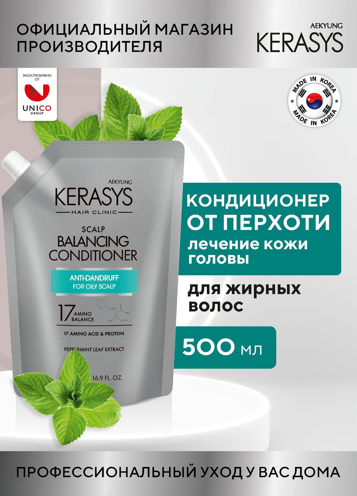 Kerasys Кондиционер для лечения кожи головы от перхоти для нормальных и жирных волос 500 мл Корея