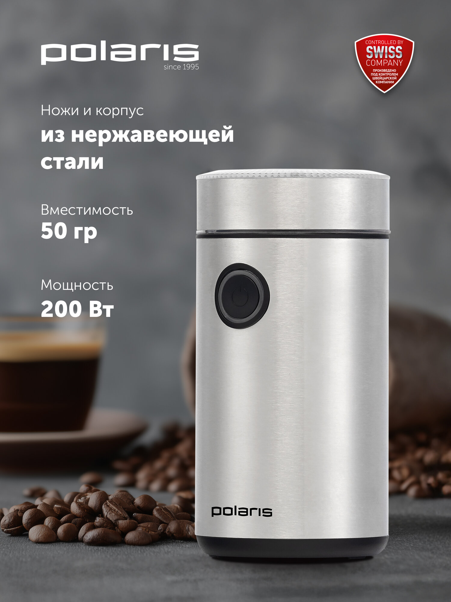Кофемолка электрическая Polaris PCG 2016, для кофе, серебристый