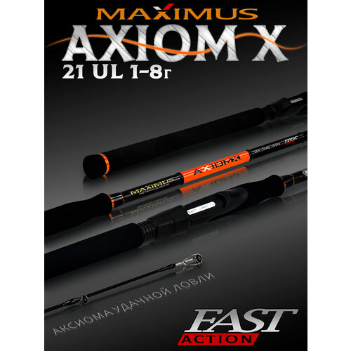 Спиннинг Maximus AXIOM-X 21UL 2,1m 1-8 грамм, спиннинг для рыбалки на щуку штекерный ультра лайт 210 см