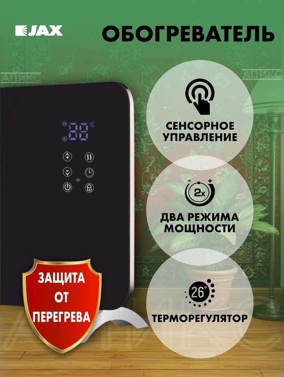 Конвектор JAX, JHPN-2000GB, 20 м2, черный, до 20 кв . м с пультом ДУ — фото 1