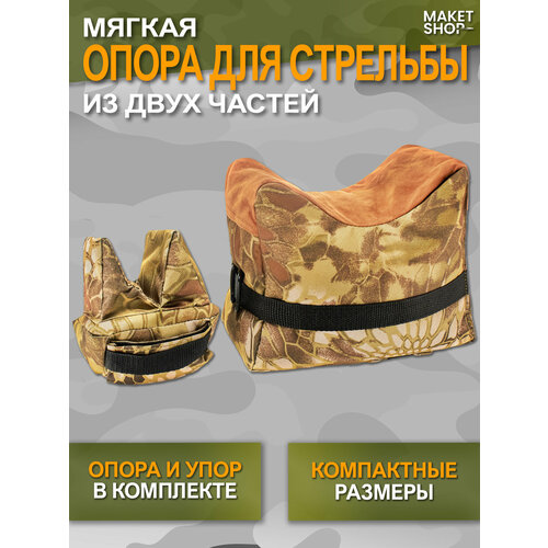 Стрелковый упор / Мешок для стрельбы