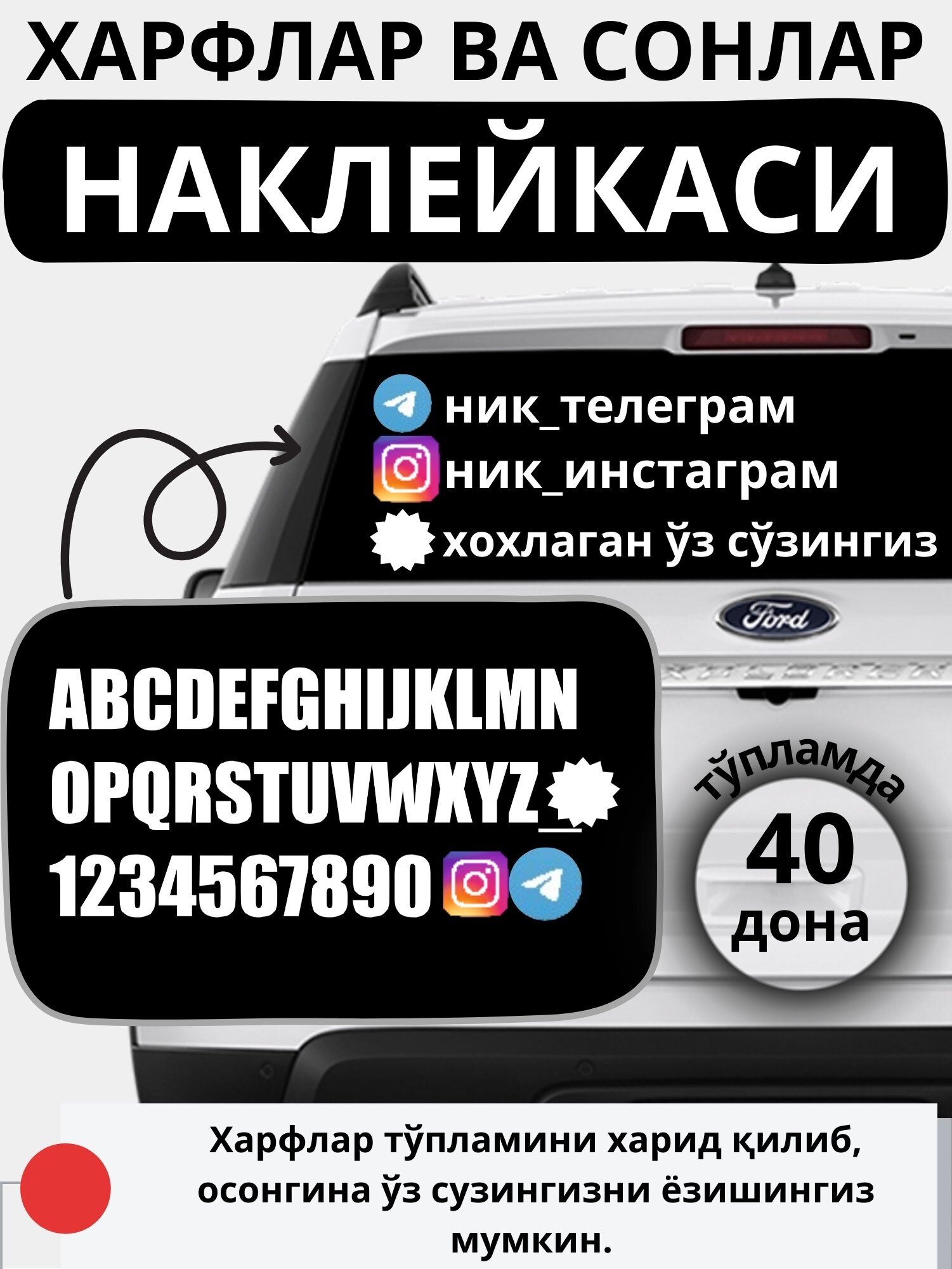 Наклейка-этикетка с буквами и цифрами для автомобиля, ник или любая надпись