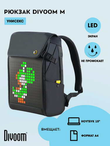 Изображение товара Рюкзак Divoom Backpack-M с пиксельным LED-экраном