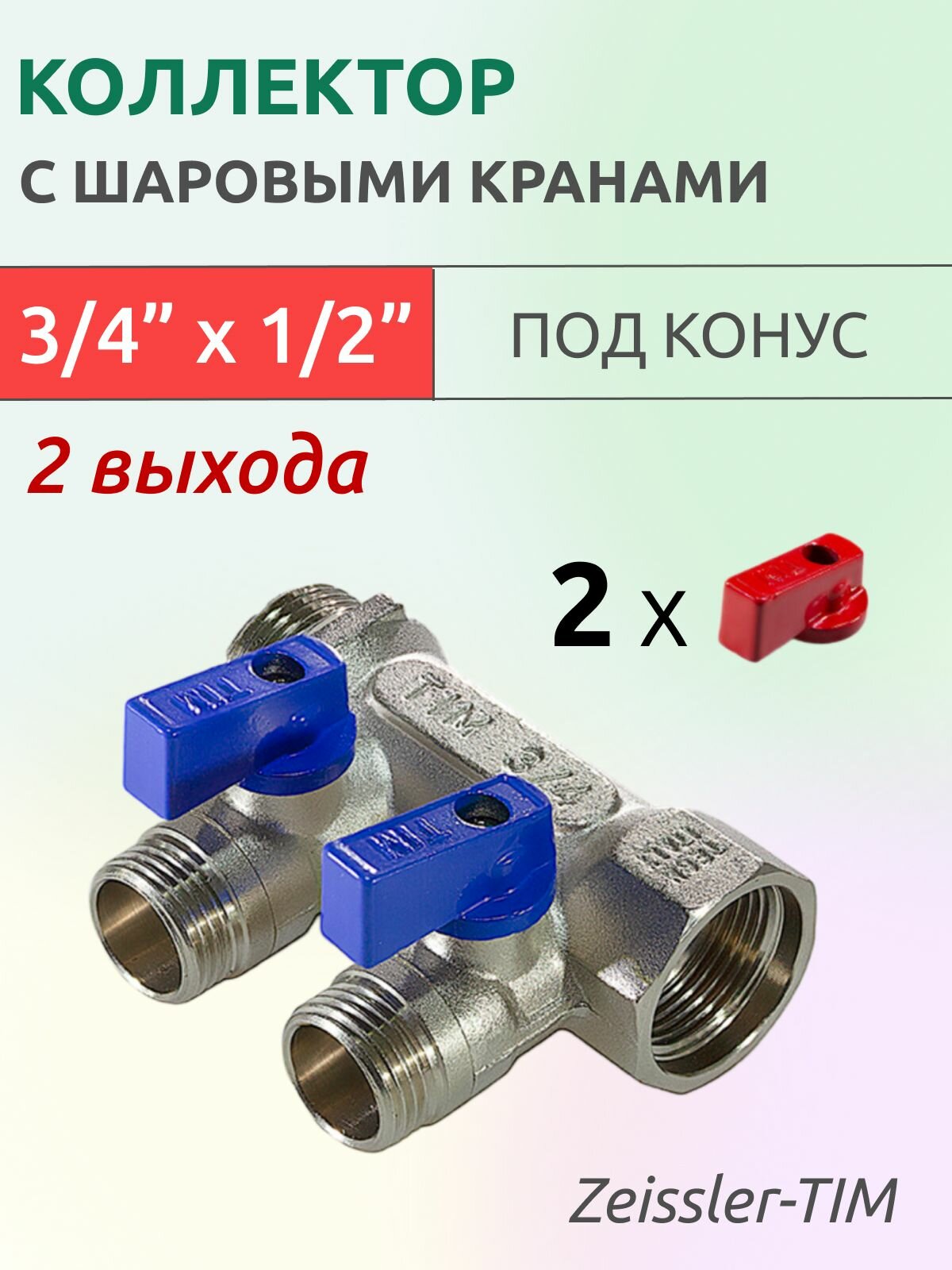 Коллектор распределительный Tim 3/4