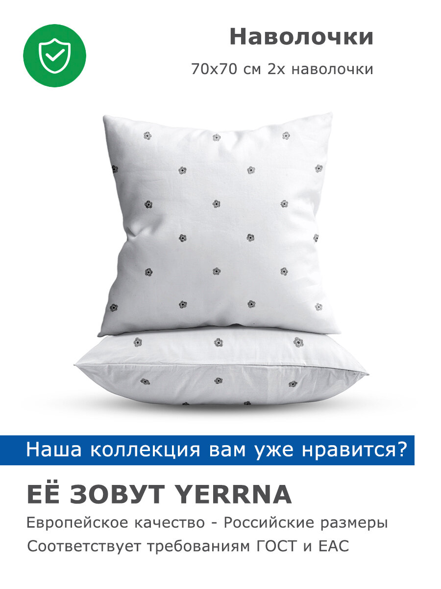 Наволочки 70х70 YERRNA, комплект 2 шт, аналог икеа, 100% хлопок, перкаль, с рисунком — фото 1
