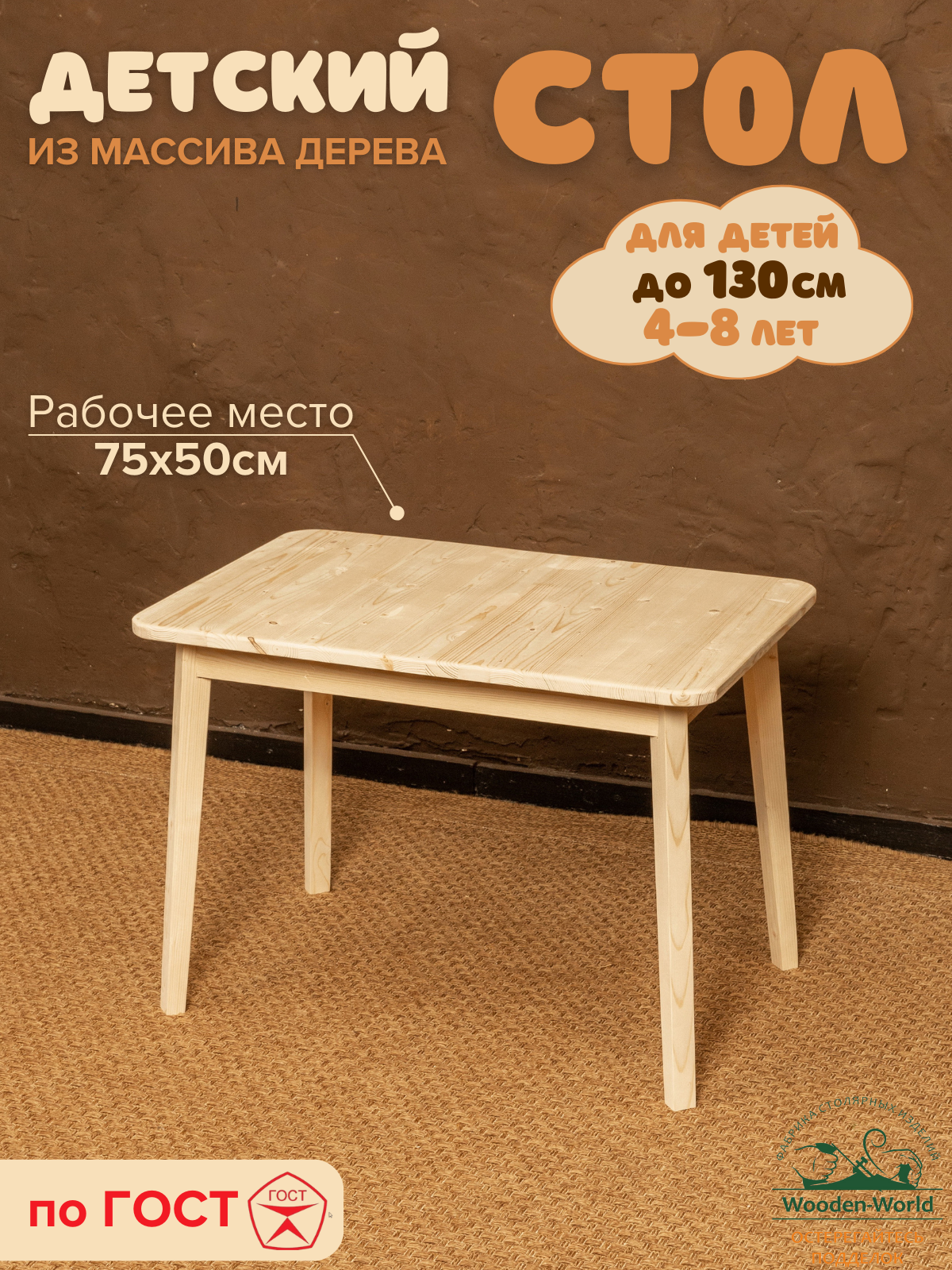 Стол детский деревянный 75х50см столик для детей из массива дерева