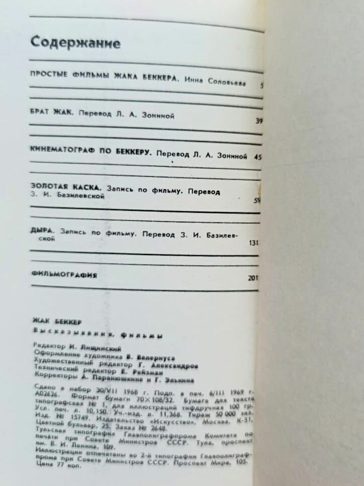 Жак Беккер. Высказывания. Фильмы — фото 1