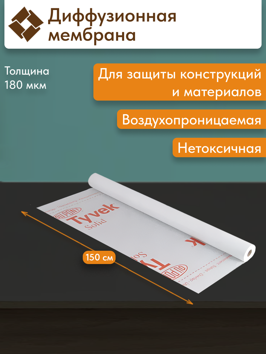 Диффузионная мембрана Tyvek Soft для защиты от влаги и ветра 5 погонных метров