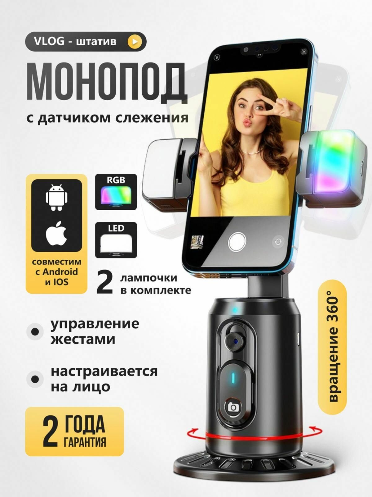 Умный штатив для телефона, Монопод для смартфона, Штатив со слежением 360, Стабилизатор для смартфона, настольный