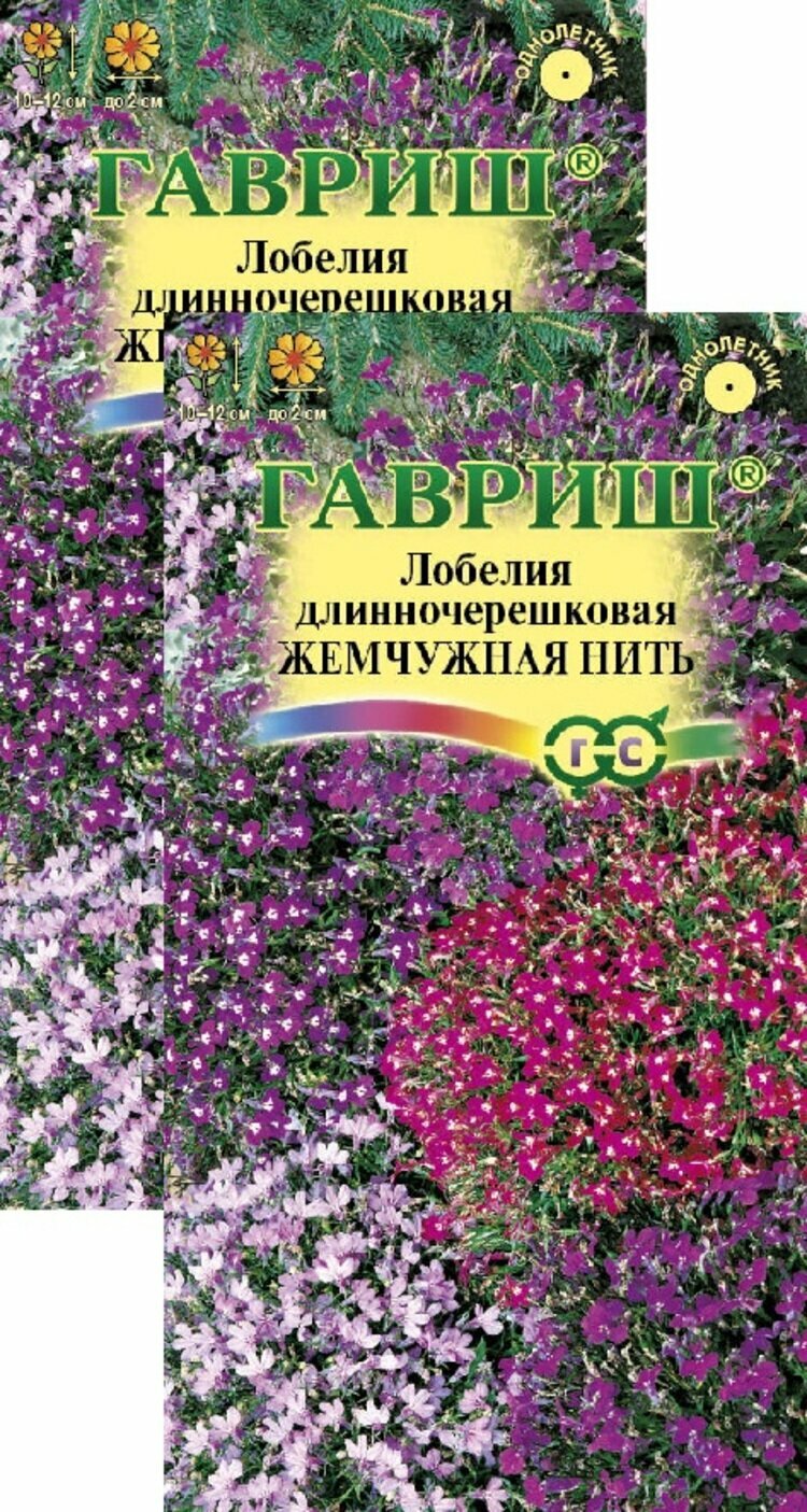 Семена Лобелия Жемчужная нить (001 г) 2 пакета Агрофирма Гавриш