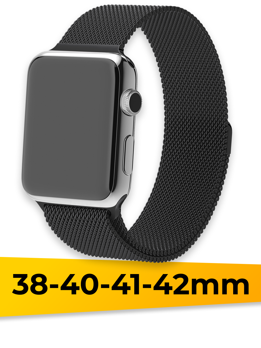 Ремешок для Apple Watch 38-40-41-42 mm, Series 1-10, SE 1/2, Ultra 1/2, металлический, миланская петля, черный