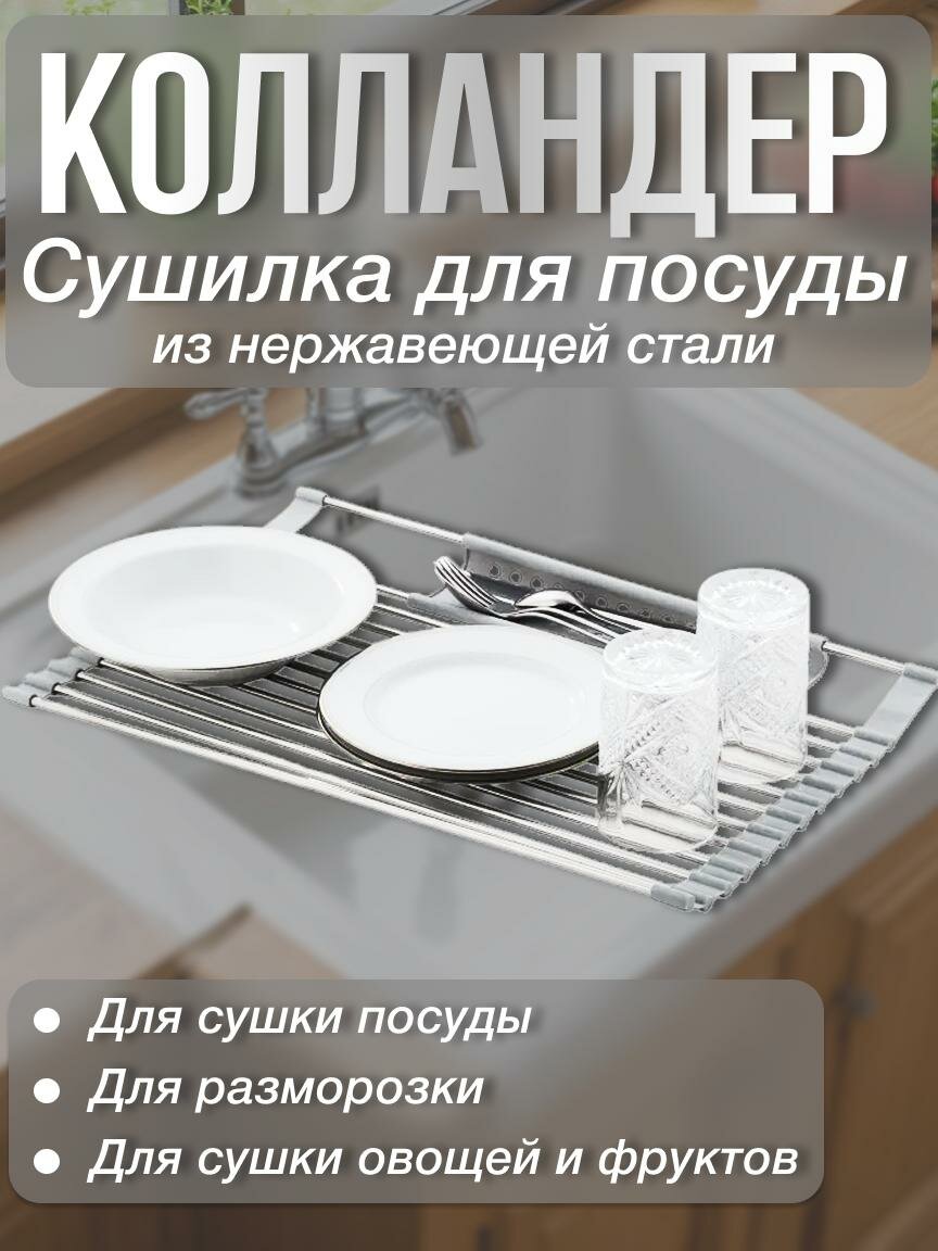 Сушилка для посуды/решетка для посуды/коврик для сушки/ 32 х 50 см