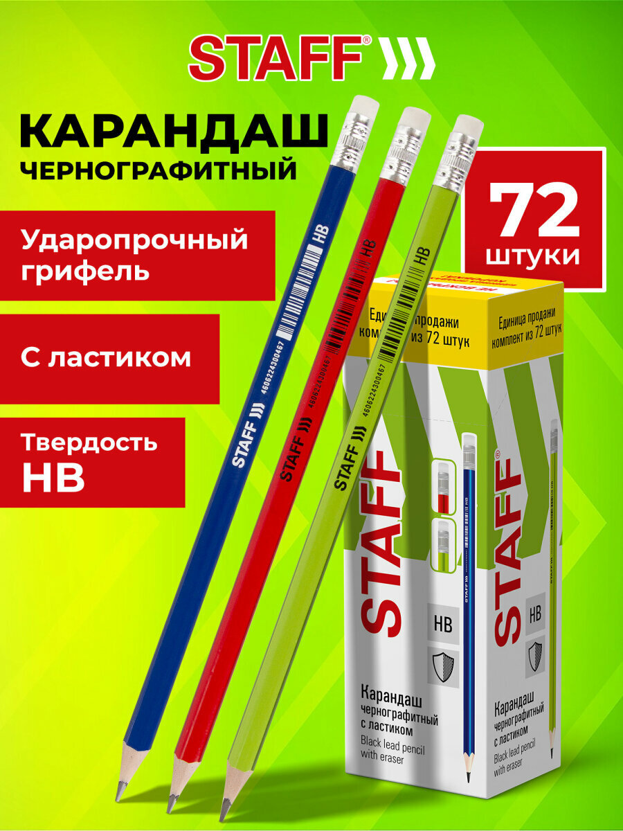Карандаш чернографитный с ластиком Staff College Blp-744, Нв, Комплект 72 штуки, корпус ассорти, 880430