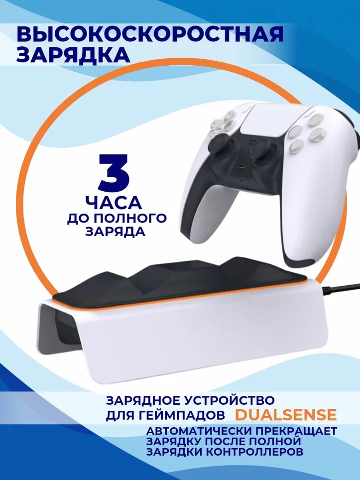Зарядная станция для двух геймпадов Sony DualSense PlayStation 5 (PS5) с быстрой зарядкой DOBE Charging Dock — фото 1