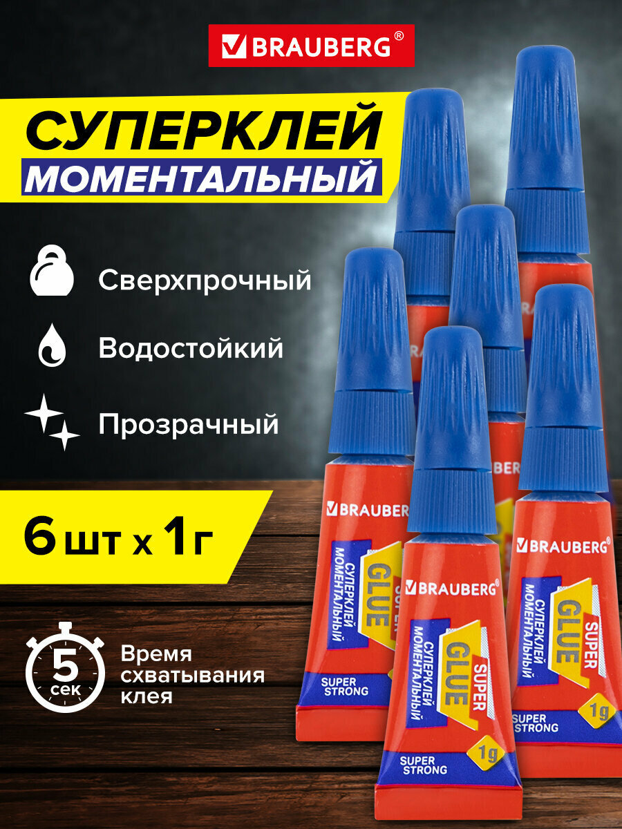Супер клей секундный момент суперклей универсальный прочный экономичный набор 6 штук по 1 г Brauberg Extra 608109