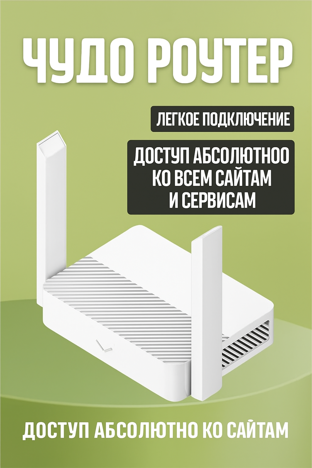 Роутер wr300 с поддержкой всех недоступных сайтов | Компактный роутер с ускорителем Ютуб для дома офиса и видеосервисов