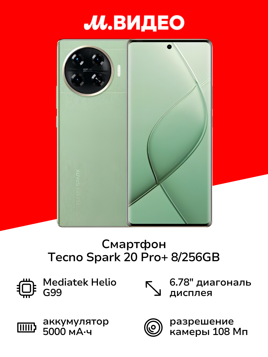 Смартфон Tecno SPARK 20 Pro+ 8/256GB Green