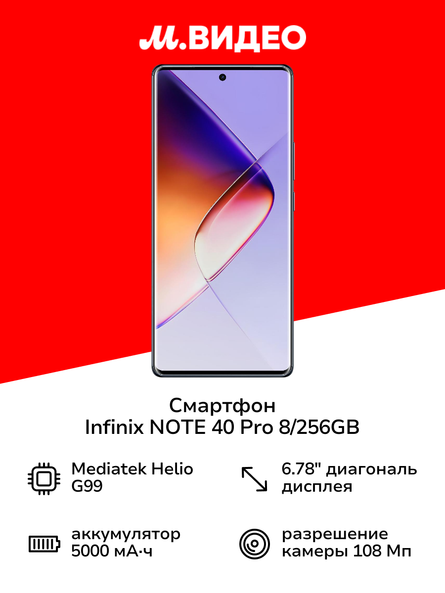 Смартфон Infinix NOTE 40 Pro 8/256GB Obsidian Black