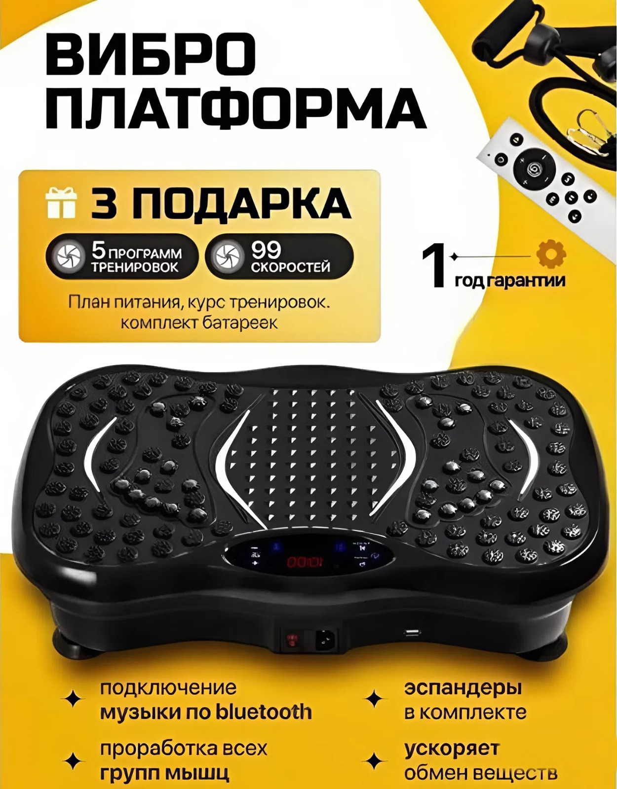 Виброплатформа для похудения до 150кг, Виброплатформа, массажер для ног, 99 скоростей, эспандеры 2 шт, чёрная