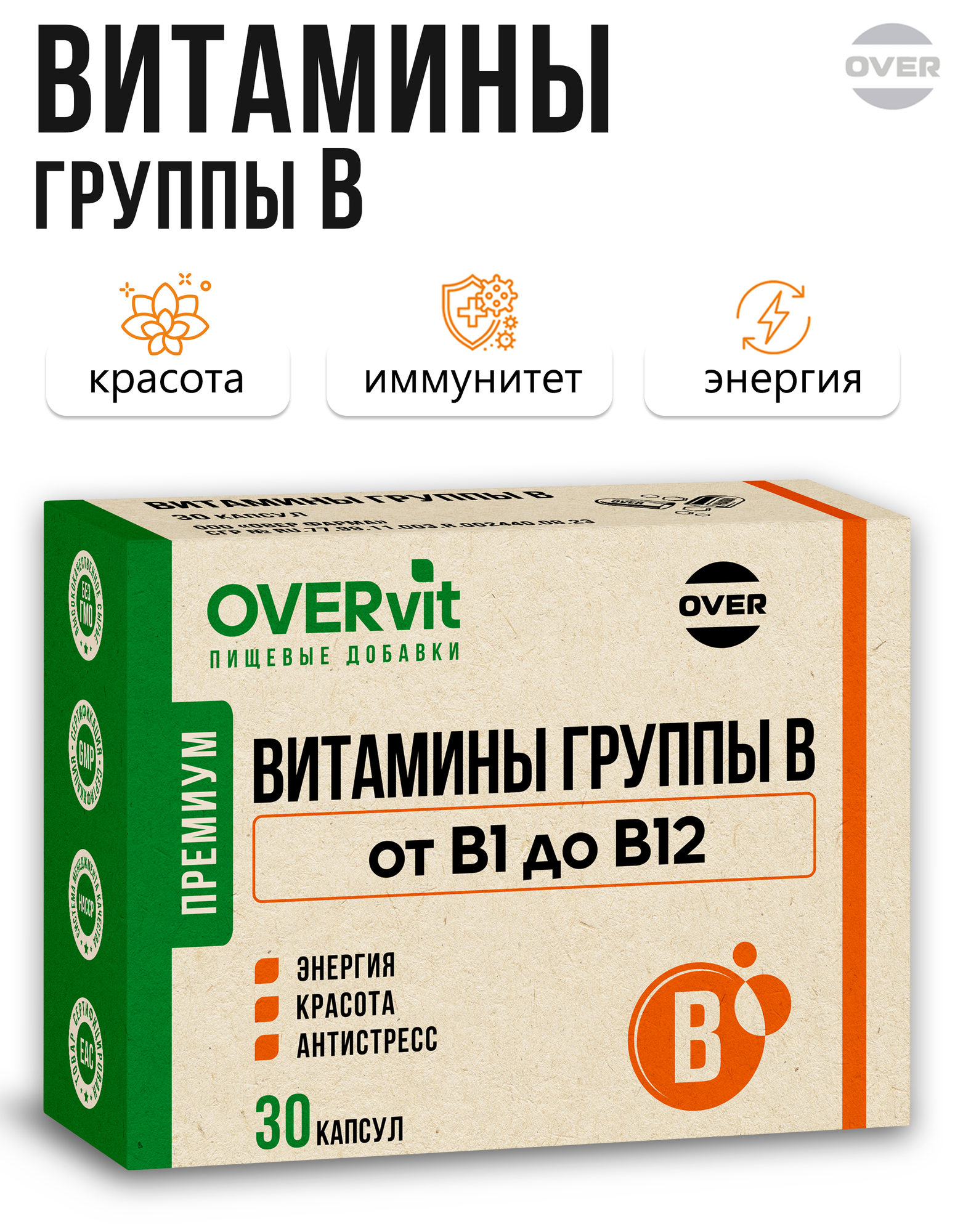 Витамины группы в, в комплекс, для энергии и красоты, 30 капсул