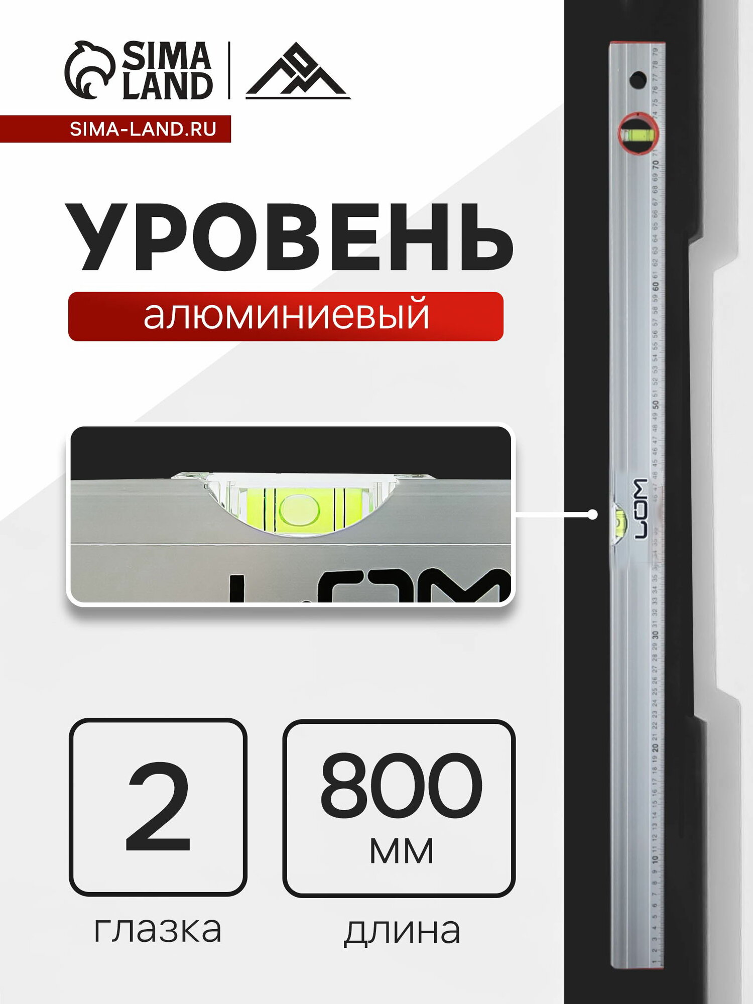 Уровень алюминиевый 2 глазка линейка 800 мм вид уровня: пузырьковый