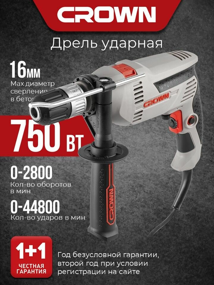 Дрель ударная электрическая CROWN CT10129C 750 Вт реверс регулировка 0-2800 об/мин