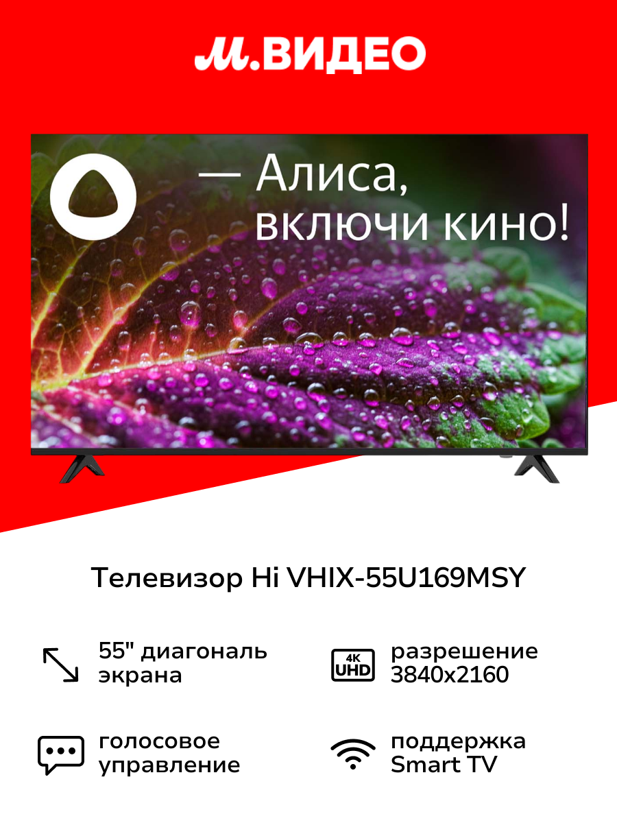 Телевизор Hi VHIX-55U169MSY