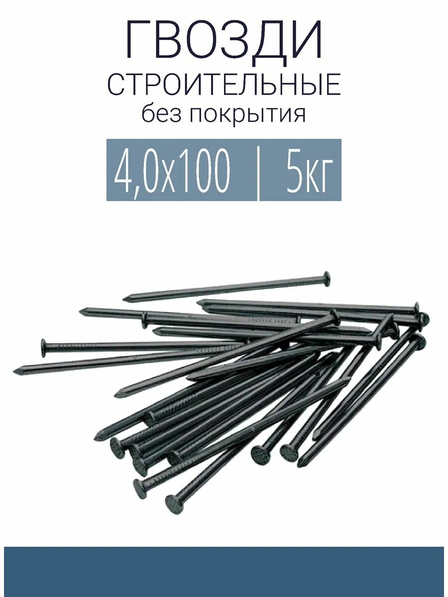 Гвоздь Строительный (40х100) 5кг