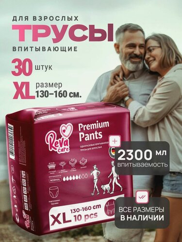 Изображение товара Подгузники для взрослых, Памперсы, трусы, трусики / Reva Care XL 30 шт