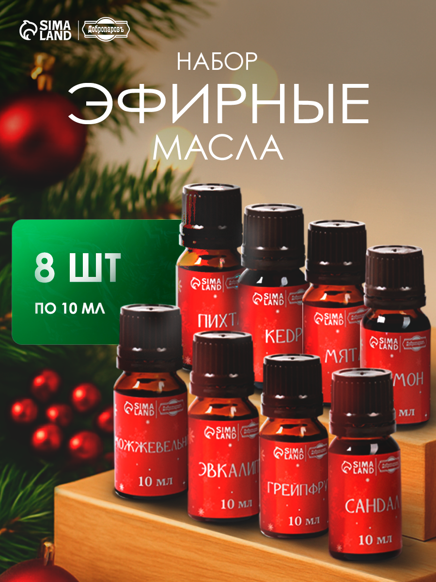 Набор эфирных масел 