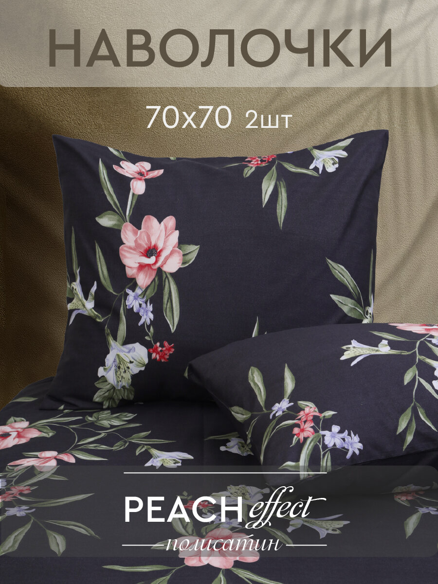 Комплект наволочек The Дом 70х70 см, 2 шт, Полисатин, 3648-9