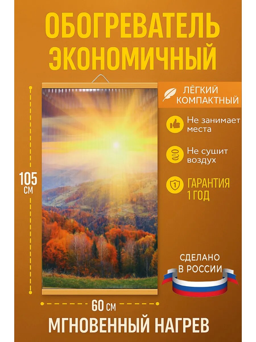 Картина Обогреватель настенный инфракрасный для дома