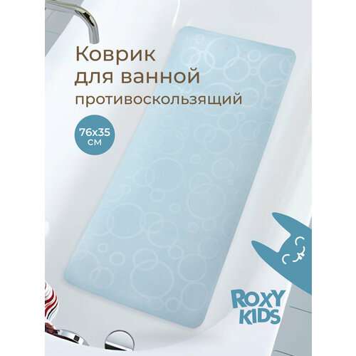 фото Антискользящий резиновый коврик для ванны с отверстиями roxy-kids 35x76см цвет серо-голубой