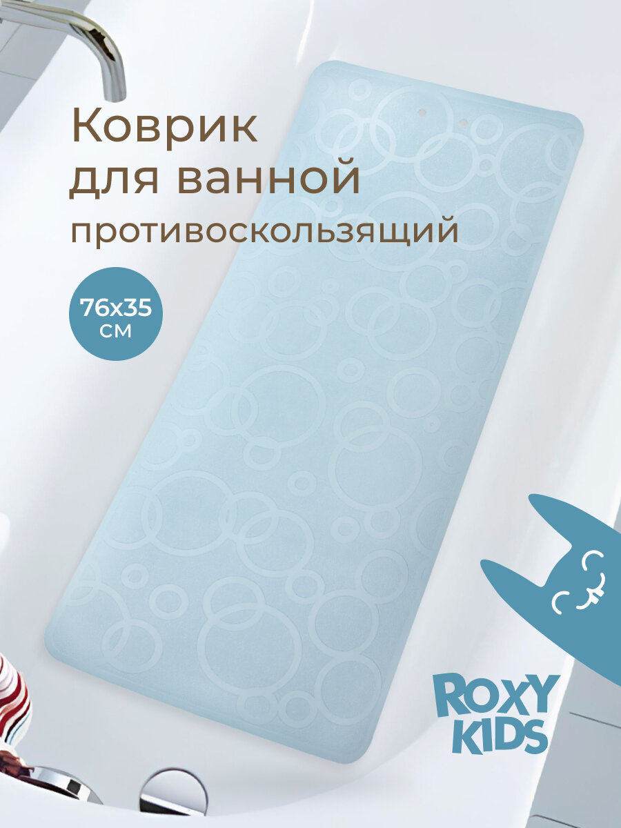 Антискользящий резиновый коврик для ванны с отверстиями ROXY-KIDS 35x76см цвет серо-голубой