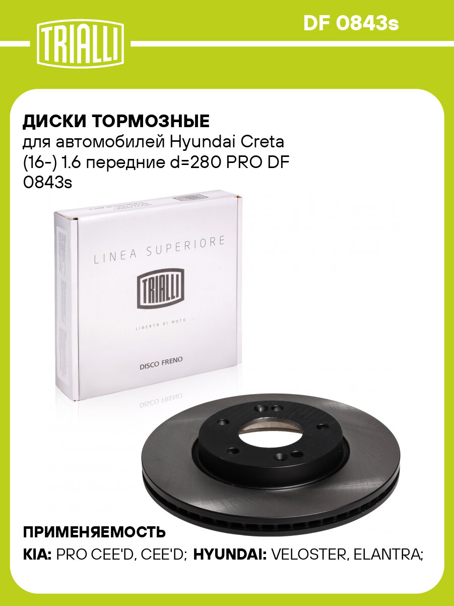 Диски тормозные для автомобилей Hyundai Creta (16-) 1.6 передние d=280 PRO DF 0843s TRIALLI