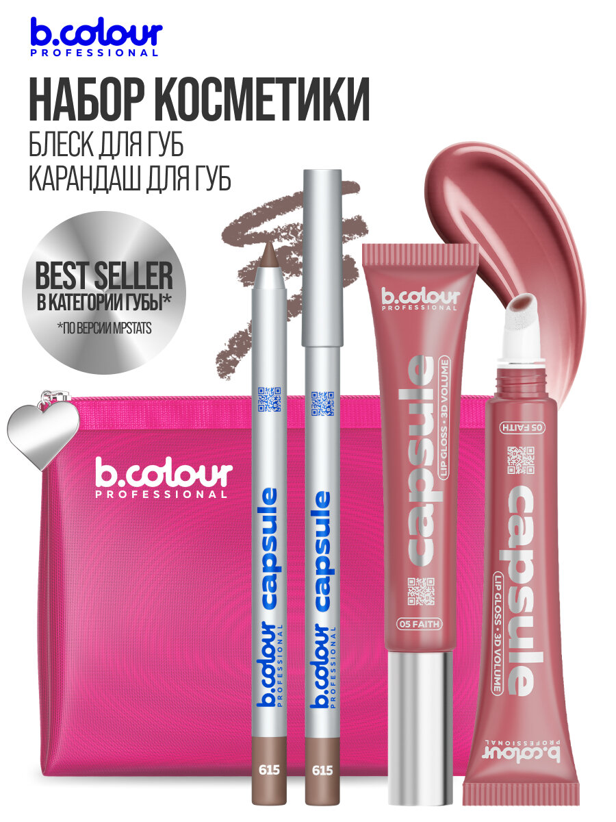 B.COLOUR PROFESSIONAL Набор косметики для макияжа, подарочный CAPSULE, TI AMO