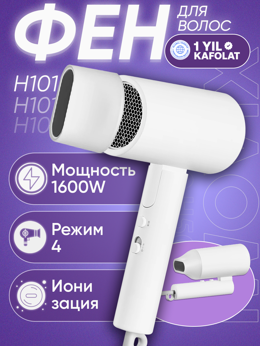 Xiaomi Compact Hair Dryer H101 White – компактный фен 1600 Вт, ионизация, 4 режима, складной дизайн