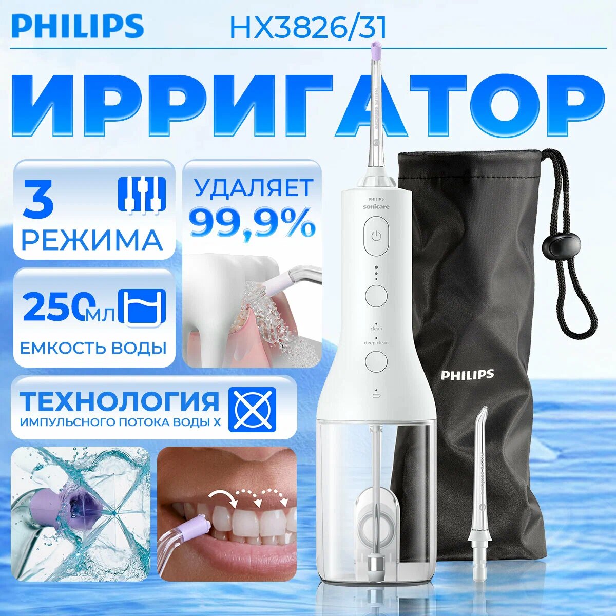 Ирригатор Philips HX3826/31 белый/white, 2 насадки, импульсный
