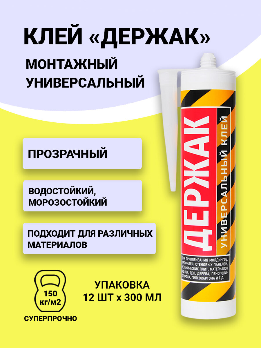 Клей монтажный универсальный полимерный 