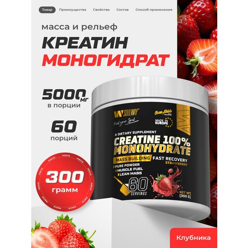 Креатин моногидрат порошок со вкусом клубники 300 г 60 порций