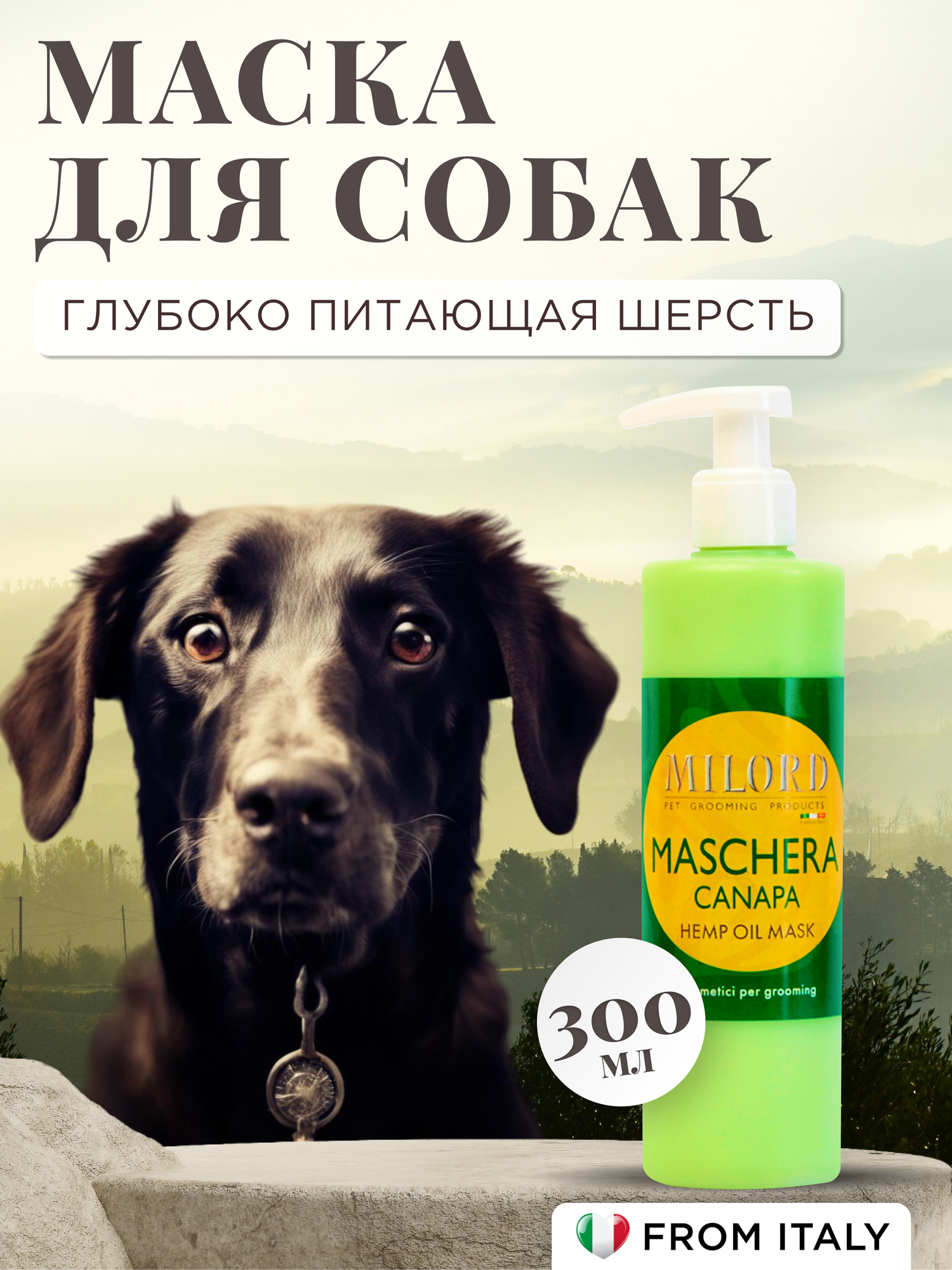 Маска для шерсти собак Canapa интенсивно питает, увлажняет и восстанавливает все типы шерсти, MILORD, Италия, 300 мл