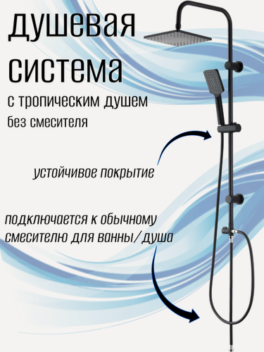 Изображение товара Душевая стойка G-lauf UST-1090YB, нержавеющая сталь, гибкий шланг, 1,5 м, тропический душ, черная