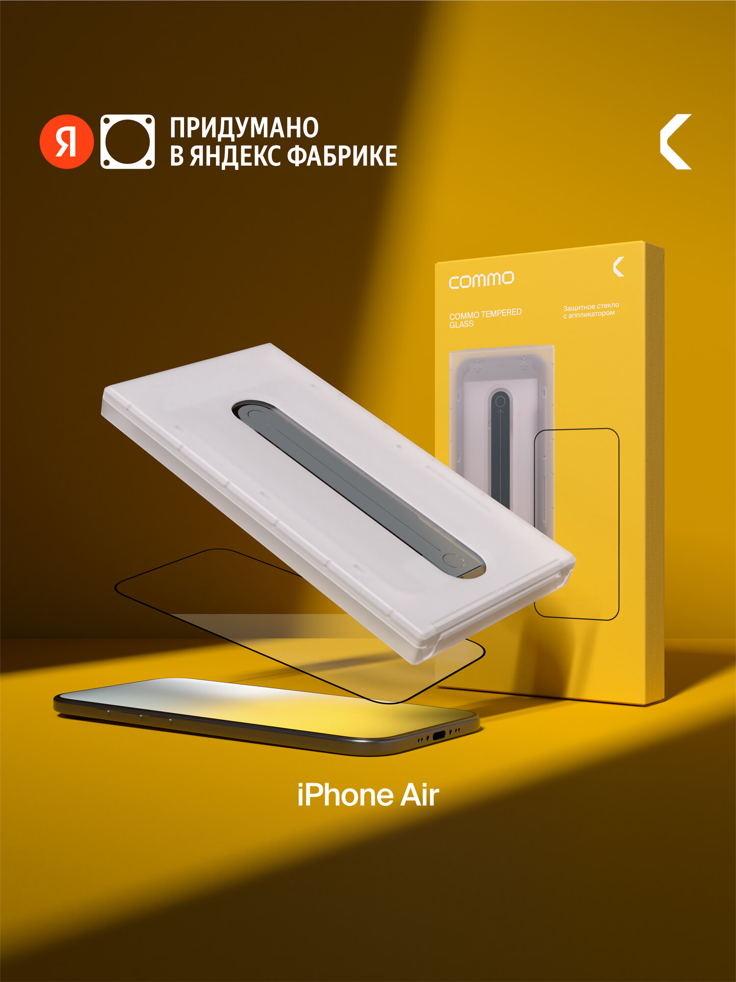 Защитное стекло с аппликатором COMMO Clear Glass для iPhone Air, прозрачное