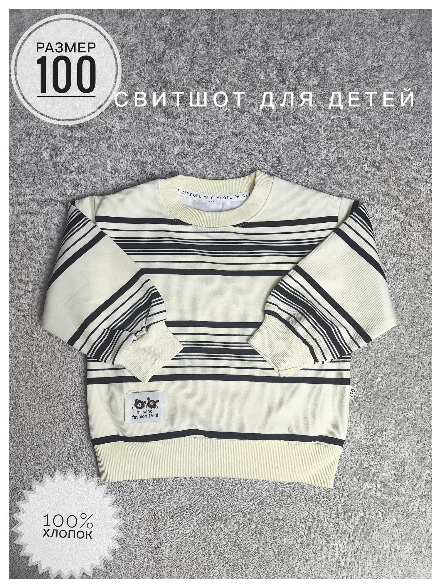 Свитшот , размер 100, белый, бежевый