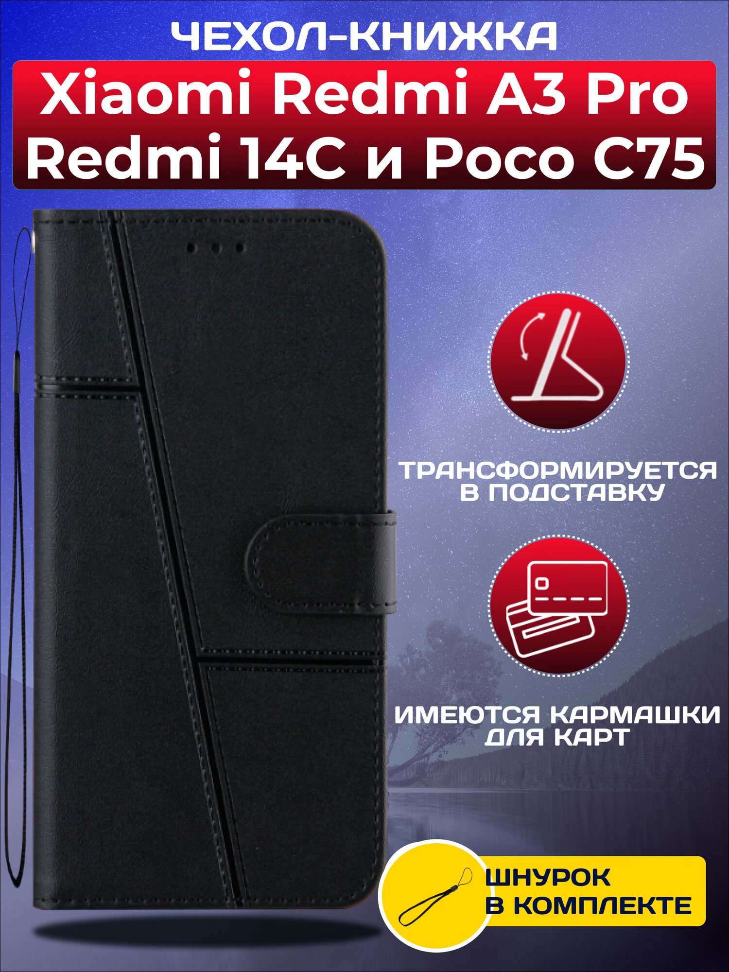 Чехол книжка wallet case на Xiaomi Redmi A3 Pro и Redmi 14C и Poco C75 / Редми А3 Про и Редми 14С и Поко С75 (Черная)