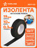 Изолента для жгутирования проводки 19 мм*10 м, антискрип, на осн....