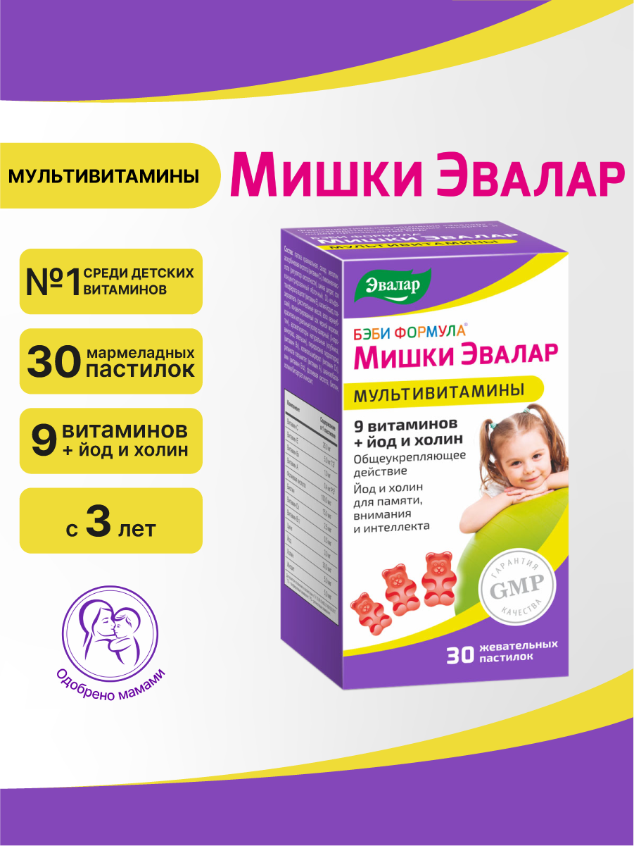 Бэби Формула Мишки Мультивитамины Эвалар, витамины для детей, вкус апельсин, клубника, виноград, 30жевательных пастилок