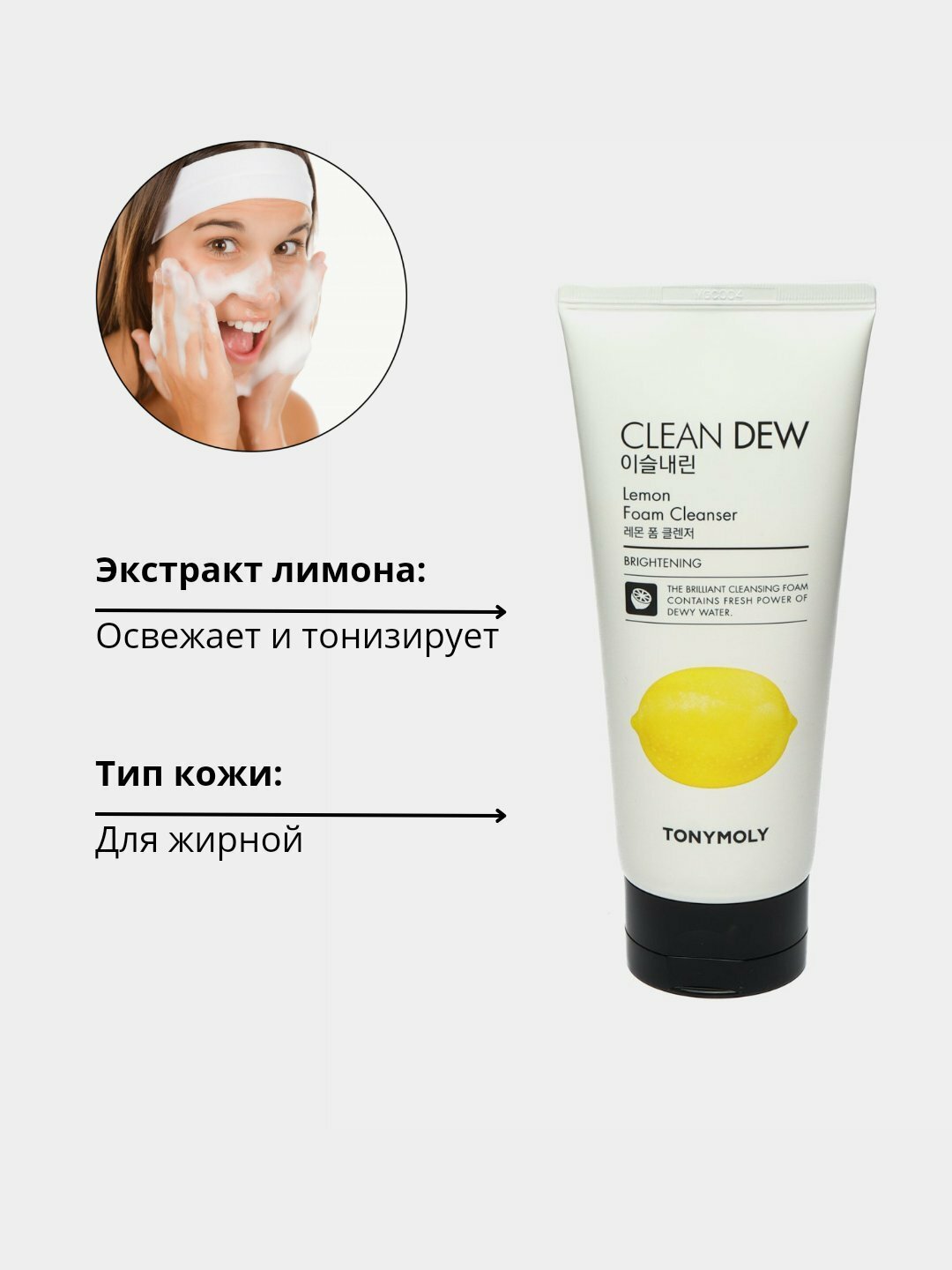 Очищающая пенка Tony Moly "Clean Dew", для глубокого очищения кожи