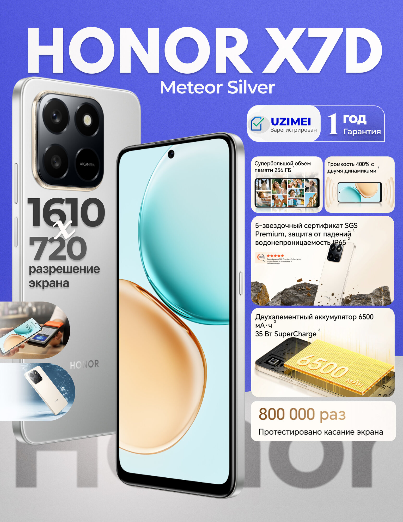 Смартфон HONOR X7d Meteor Silver, 6/128GB, камера 108 Мп, IP65, аккумулятор 6500 мАч